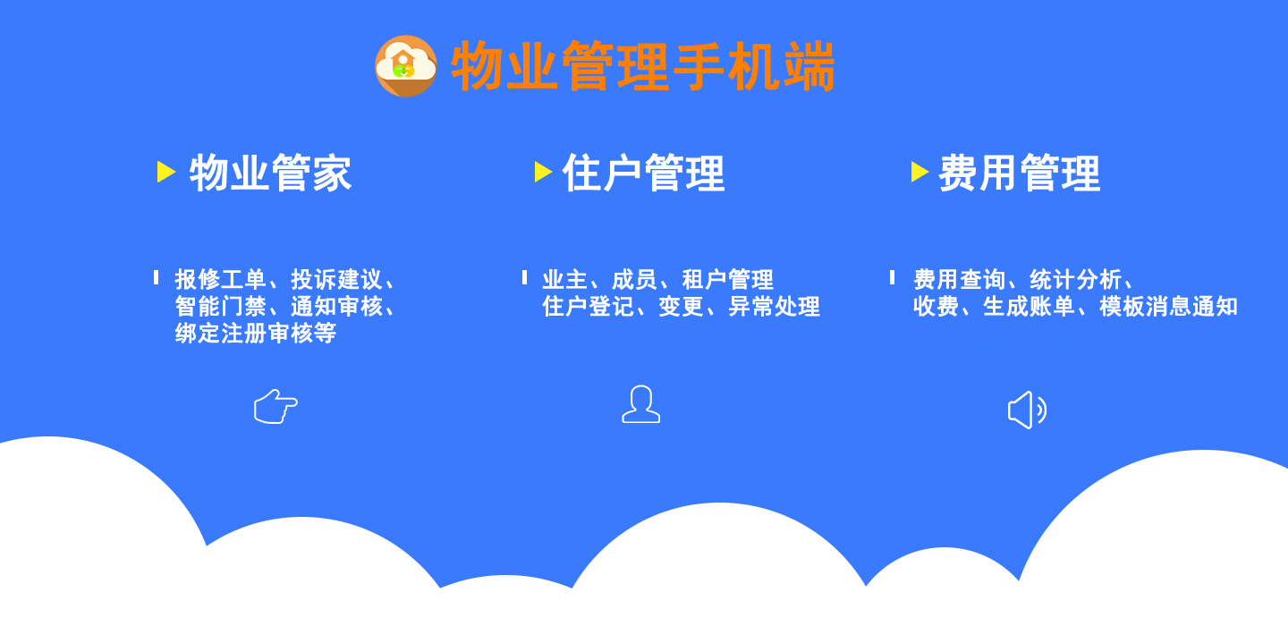 江苏智慧物业小程序